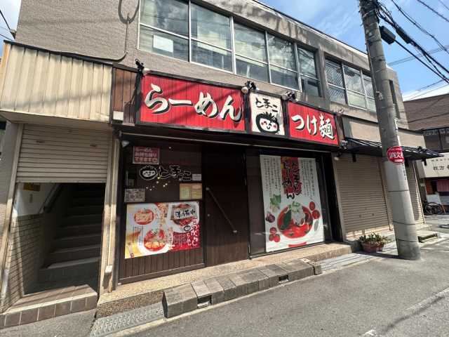 飲食店　とまこ（飲食店）まで493m