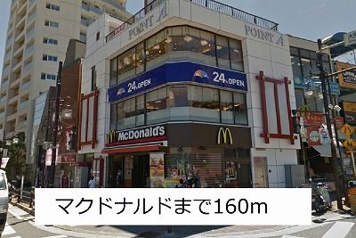 飲食店　マクドナルド（飲食店）まで160m