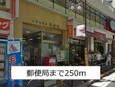 郵便局　郵便局（郵便局）まで250m