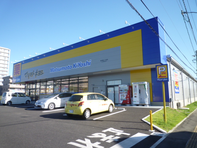 ドラックストア　マツモトキヨシ新田東二丁目店（ドラッグストア）まで811m