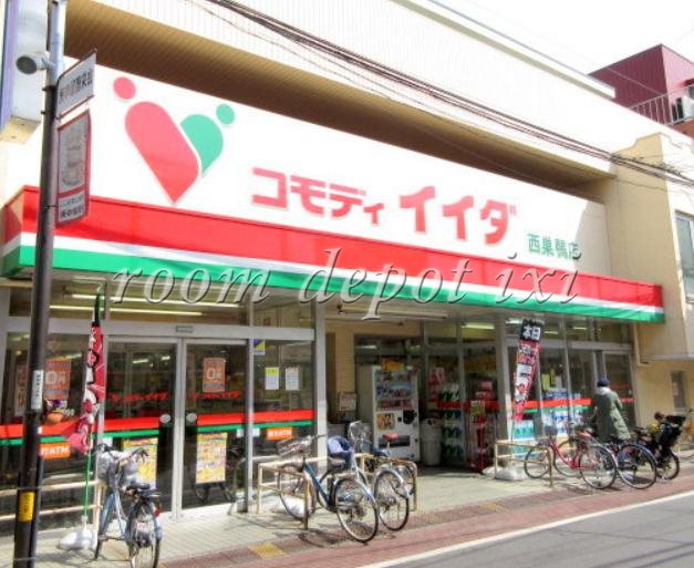 スーパー　コモディイイダ西巣鴨店（スーパー）まで203m