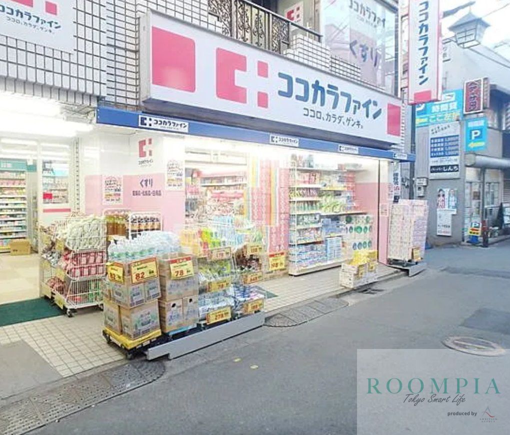 ドラックストア　ココカラファイン二子新地店（ドラッグストア）まで1840m
