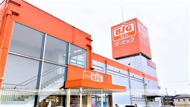 スーパー　ザ・ビッグ美袮店（スーパー）まで1634m