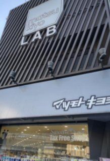 ドラックストア　マツモトキヨシmatsukiyoLAB本八幡駅前店（ドラッグストア）まで200m