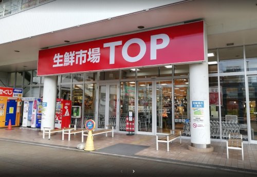 スーパー　生鮮市場TOP(トップ) 南柏店（スーパー）まで470m