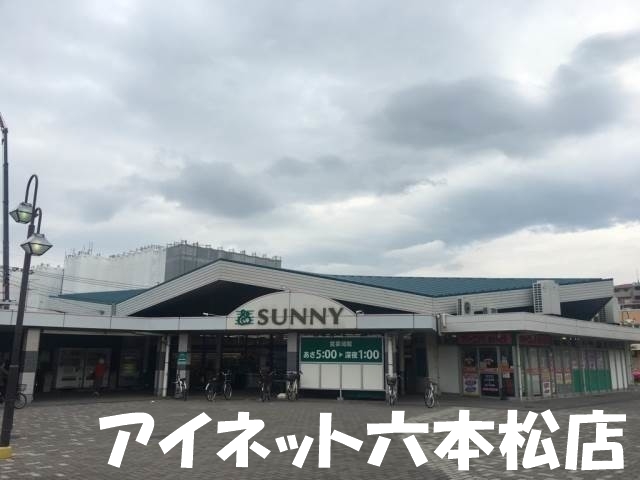 スーパー　サニー原店（スーパー）まで805m