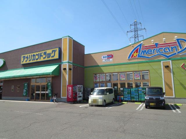 ドラックストア　アメリカンドラッグ　直江津店（ドラッグストア）まで510m