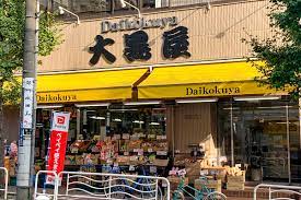 スーパー　大黒屋 門前仲町店（スーパー）まで449m