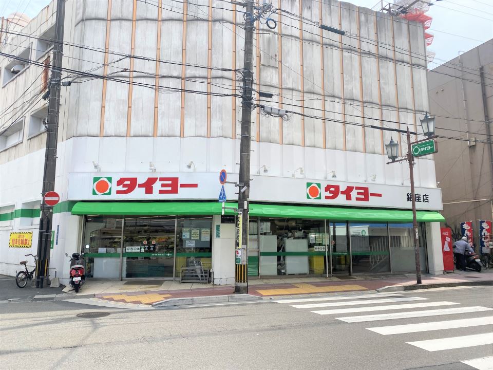 スーパー　タイヨー銀座店（スーパー）まで650m
