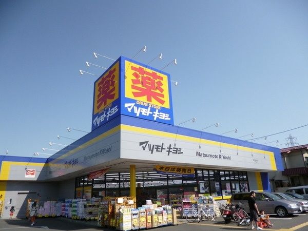 ドラックストア　マツモトキヨシ調布深大寺店（ドラッグストア）まで574m