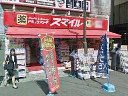 ドラックストア　ドラッグストアスマイル鶯谷店（ドラッグストア）まで485m