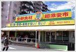 スーパー　タチヤ 堀田店（スーパー）まで494m
