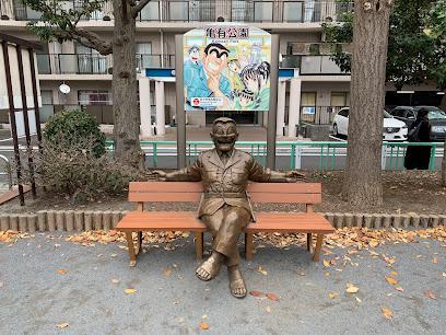 公園　亀有公園（公園）まで280m