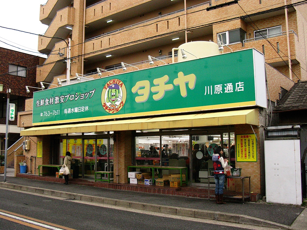 スーパー　タチヤ 川原通店（スーパー）まで501m