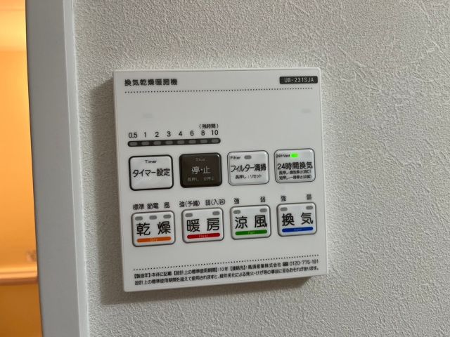 その他設備