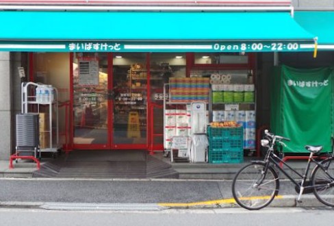スーパー　まいばすけっと東麻布2丁目店（スーパー）まで323m