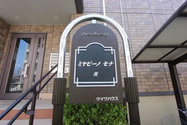 エントランス　館銘板