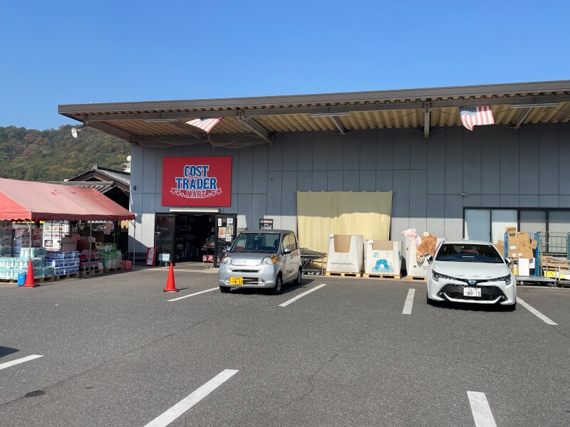 ショッピングセンター　コストトレーダーマート　鴨方店（ショッピングセンター）まで1318m