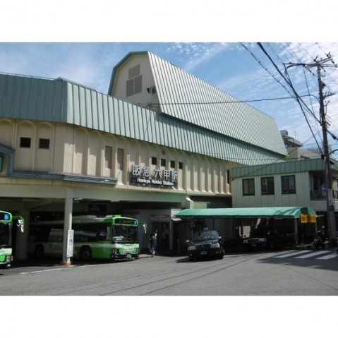 その他　阪急六甲駅（その他）まで320m