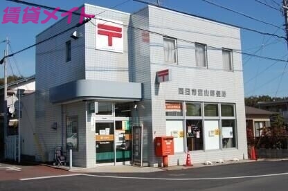 郵便局　四日市室山郵便局（郵便局）まで277m