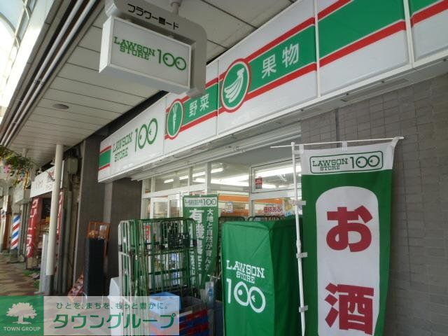 コンビニ　ローソンストア１００（コンビニ）まで100m