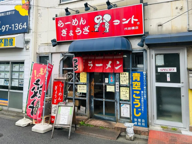 飲食店　コント代田橋店（飲食店）まで897m