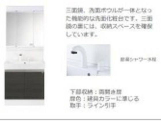 洗面設備　※イメージ写真です。