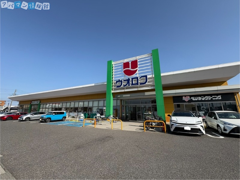 スーパー　ウオロク　馬越店（スーパー）まで1796m