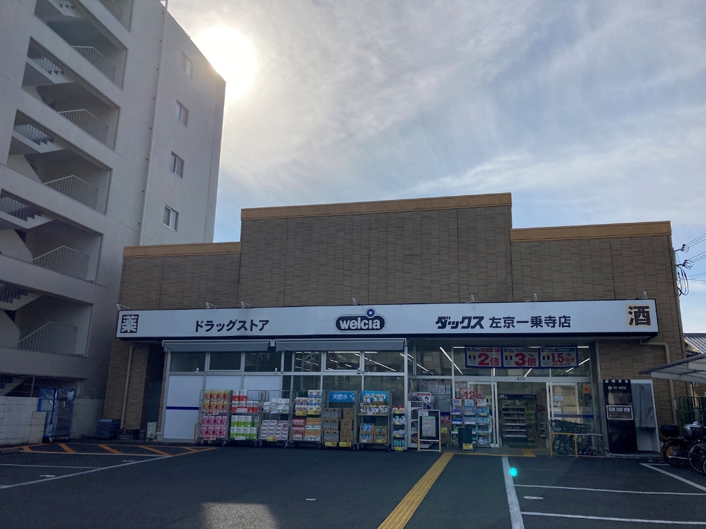 ドラックストア　ダックス左京一乗寺店（ドラッグストア）まで424m