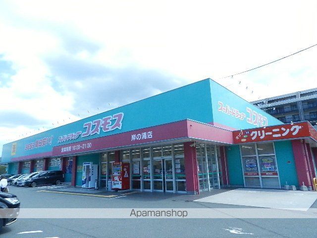 ドラックストア　ディスカウントドラッグコスモス岸の浦店（ドラッグストア）まで856m