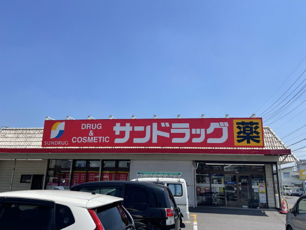 ドラックストア　サンドラッグ美園店（ドラッグストア）まで286m