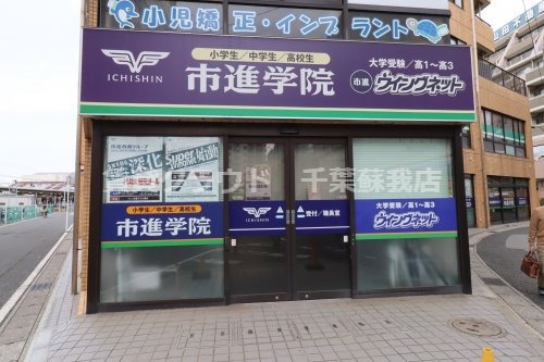 その他　市進学院（その他）まで1m