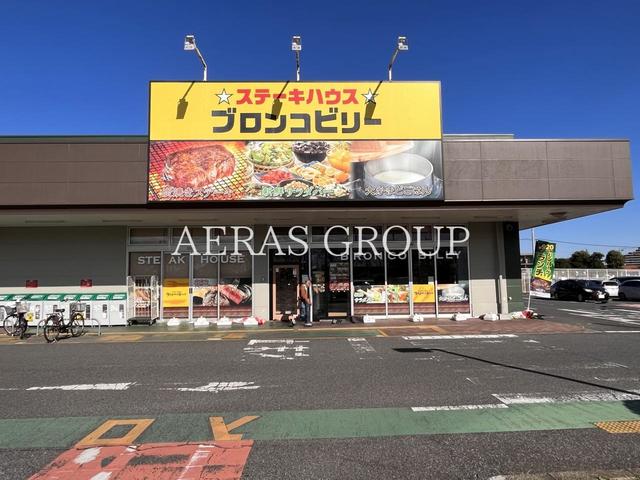 飲食店　ステーキハウス ブロンコビリー八千代店（飲食店）まで598m