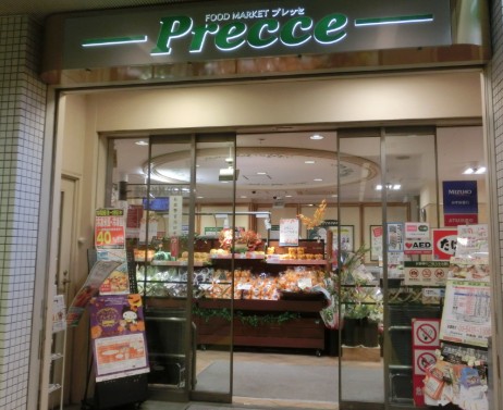スーパー　プレッセ目黒店（スーパー）まで333m