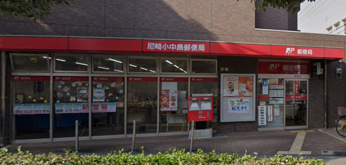 郵便局　尼崎小中島郵便局（郵便局）まで642m