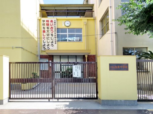 中学校　大阪市立加美中学校（中学校）まで275m