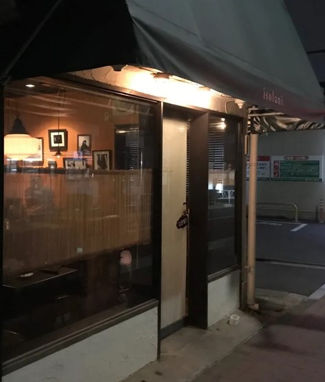 飲食店　イゾラーニ(isolani)（飲食店）まで167m