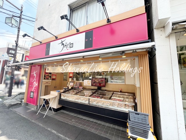 飲食店　ちよだ鮨　平間店（飲食店）まで305m