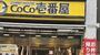飲食店　CoCo壱番屋南区吉野町店（飲食店）まで440m