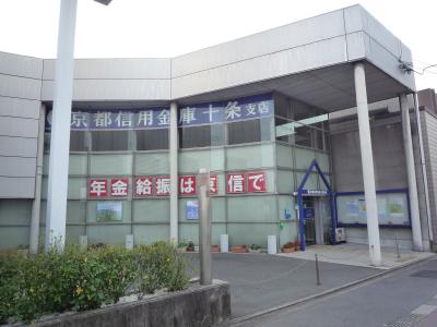 銀行　京都信用金庫 十条支店（銀行）まで338m