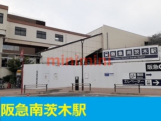 その他　阪急南茨木駅（その他）まで850m