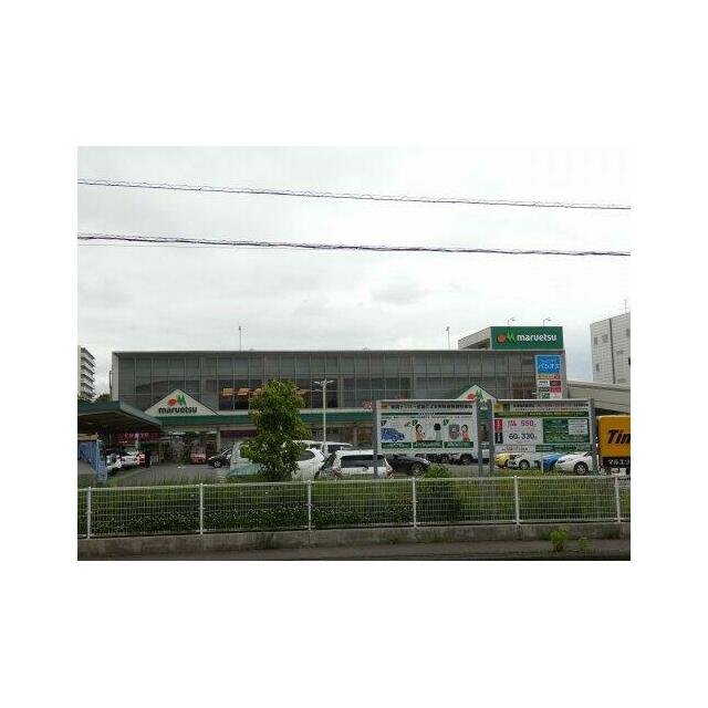 その他　マルエツ さがみ野店（その他）まで1331m