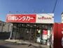 その他　日産レンタカー 飯塚片島店(セルフライドゴー専門)（その他）まで1196m