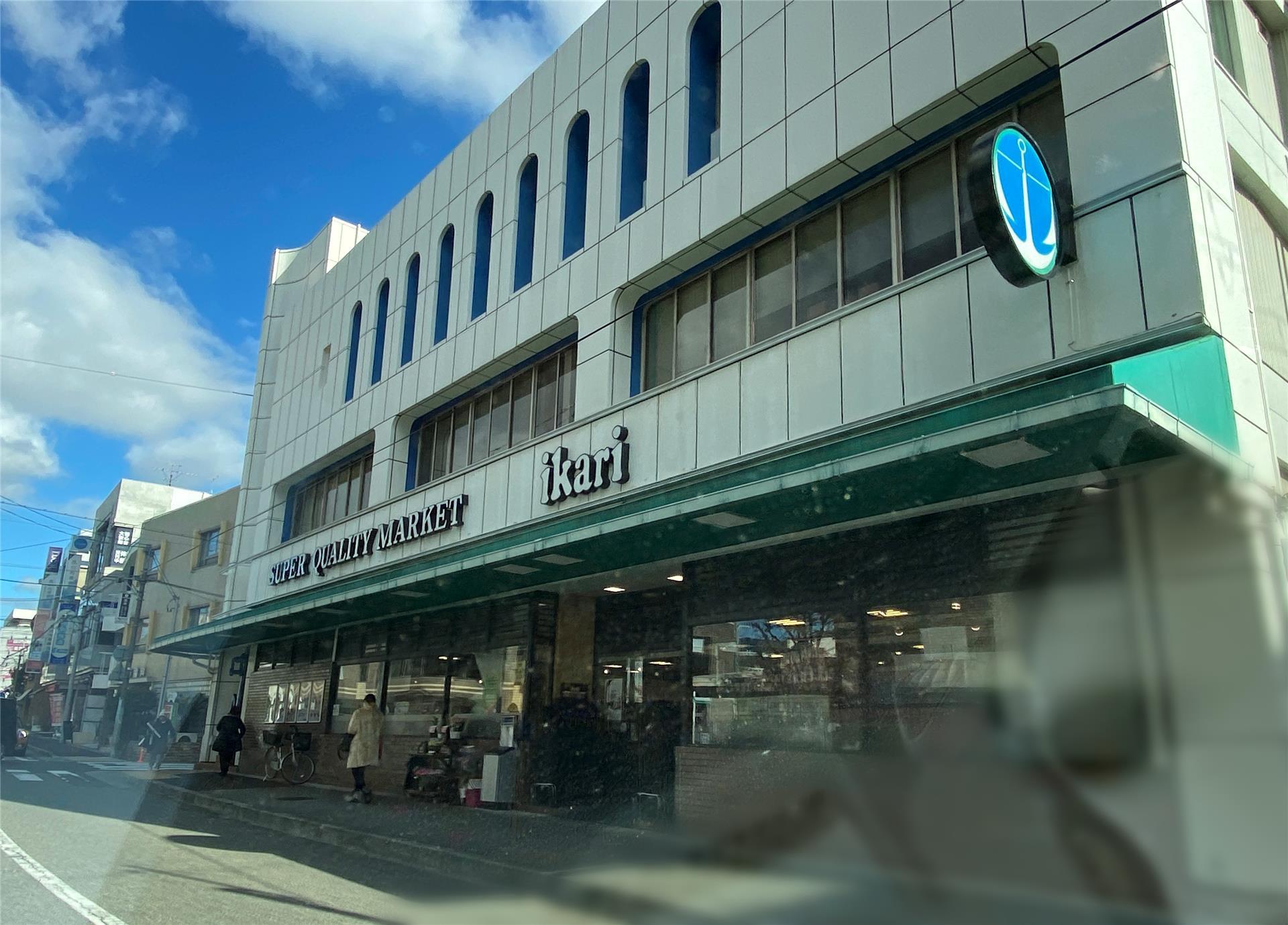 スーパー　いかりスーパーマーケット夙川店（スーパー）まで600m