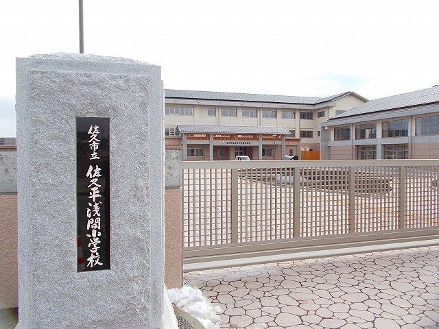 小学校　佐久平浅間小学校（小学校）まで2500m
