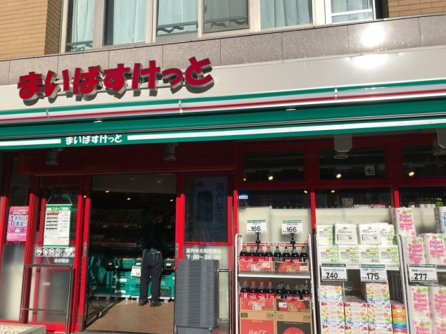 スーパー　まいばすけっと高円寺大和陸橋店（スーパー）まで811m