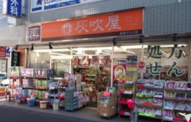 ドラックストア　灰吹屋薬局読売ランド店（ドラッグストア）まで1041m