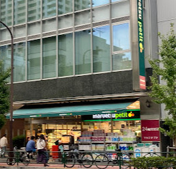 スーパー　マルエツ プチ 五反田店（スーパー）まで361m