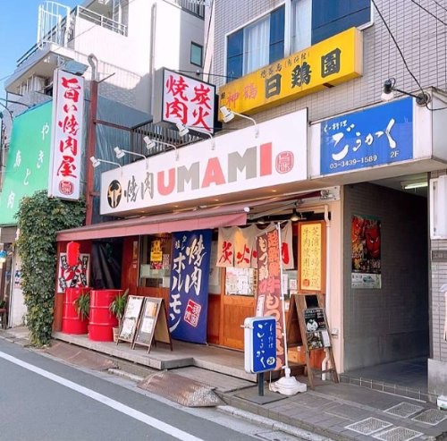 飲食店　焼肉UMAMI(ウマミ) 豪徳寺（飲食店）まで485m