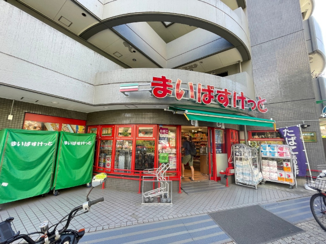 スーパー　まいばすけっと目黒本町２丁目店（スーパー）まで296m